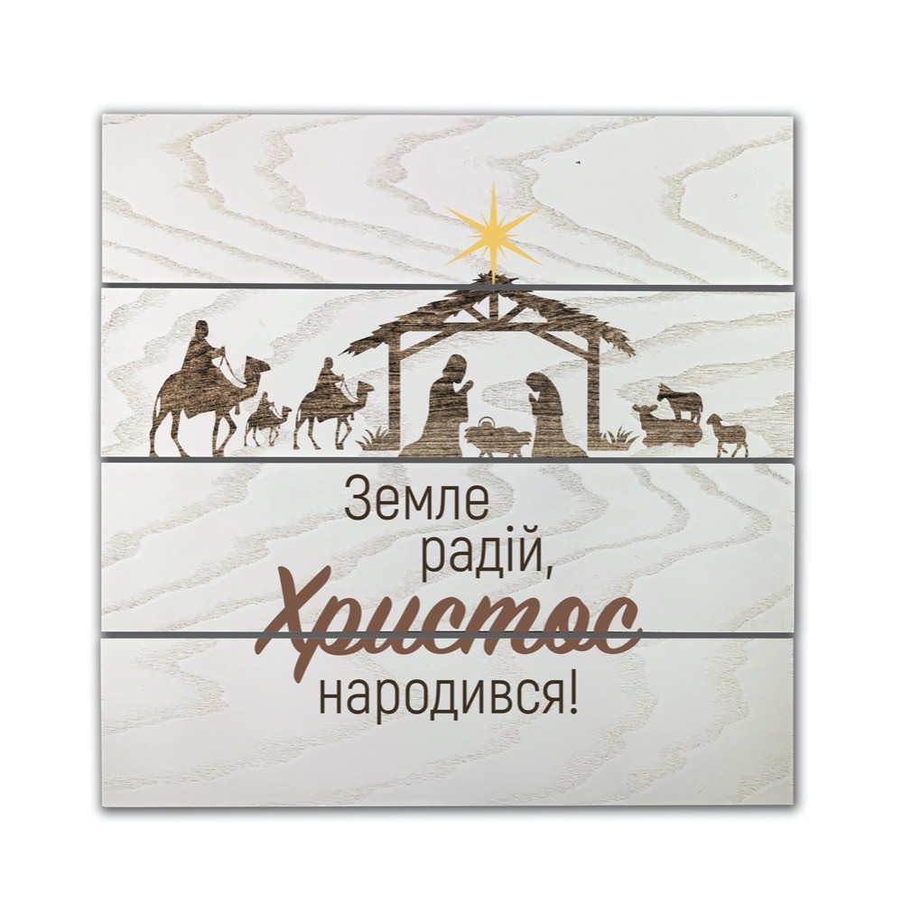Декоративне дерев'яне панно-щит  "Земле, радій!", фото 1