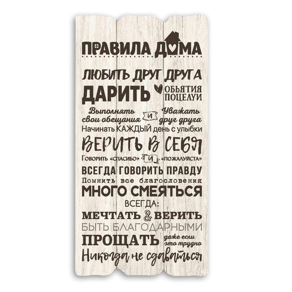 Декоративна дерев'яна табличка 30 15 "Правила дому", фото 1