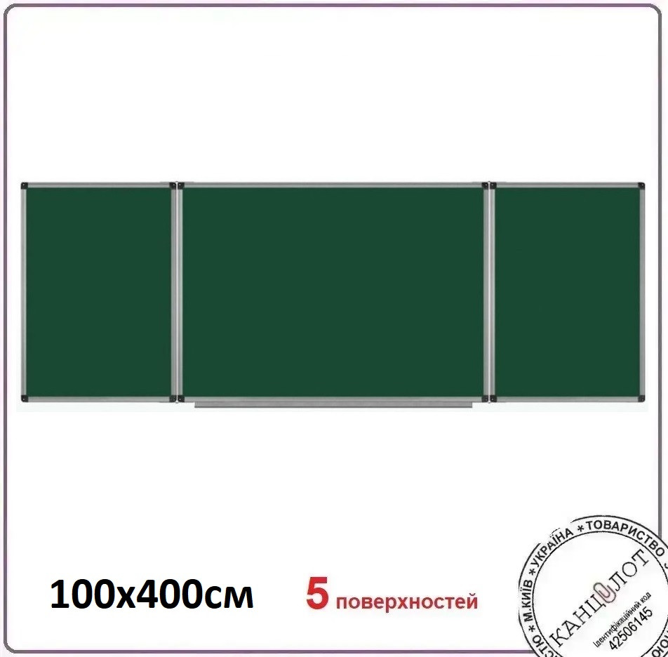 Дошка для крейди 100х400см, 5 робоч. поверхонь (UB100x400G), фото 1