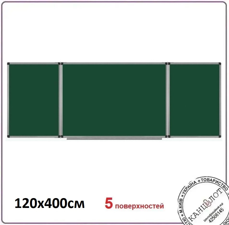 Дошка для крейди 120х400см , 5 робоч. поверхонь (UB120x400G)