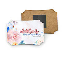 Декоративний дерев'яний фігурний магніт 6х9 см «Любов ніколи не минає»!