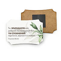 Декоративний дерев'яний фігурний магніт 6х9 см «Ти Володарю мій»!