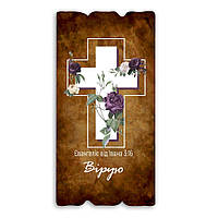 Декоративна дерев'яна табличка 30 15 "Вірую"