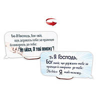 Декоративна дерев'яна двостороння табличка-вислів "Бо Я Господь (з долонями) / Бо Я Господь"