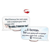Декоративна дерев'яна двостороння табличка-вислів "Ибо я Господь (з долонями) / Ибо я Господь"