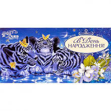 Конверт для грошей вітальний М-15-132 "В День народження" MZOPT