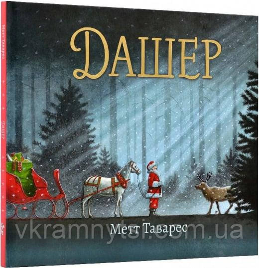 Дашер