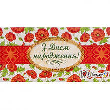 Конверт для грошей вітальний M-18-22 етно "З Днем народження" MZOPT