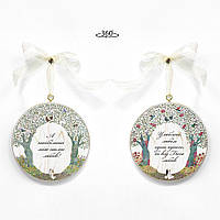 Підвіска Ф15 "А найбільша між ними / Улюблені, любім один одного"