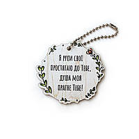 Підвіска дерев'яна 6х6 см. "Я руки свої простягну до Тебе"