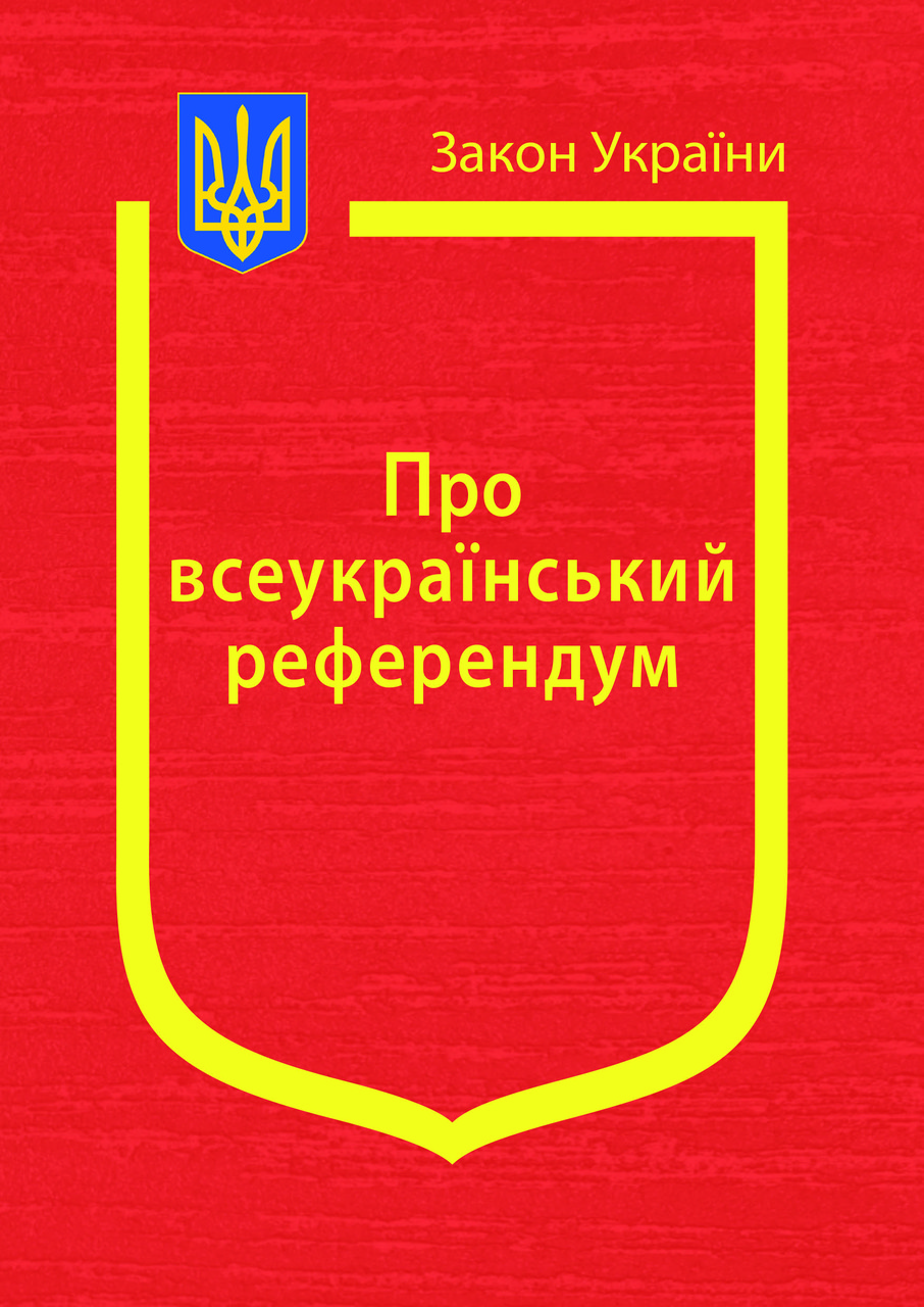 Про всеукраїнський референдум