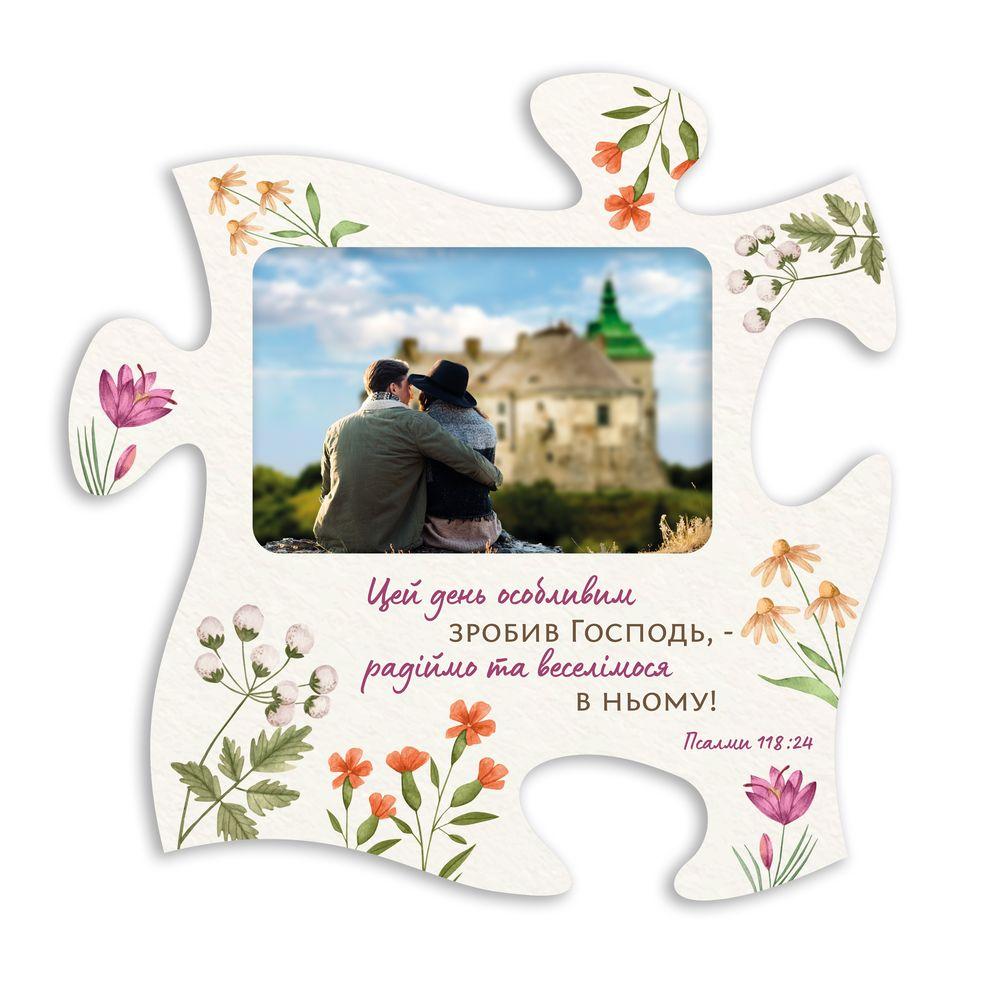 Прямокутна рамка для фото "Цей день особливим зробив Господь", фото 1