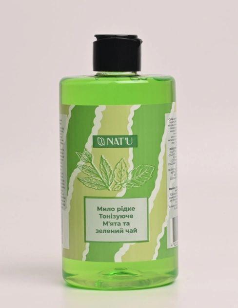 Мило рідке Зволожуюче Алое з дозатором 0,5л, NAT'U, Арт.55804