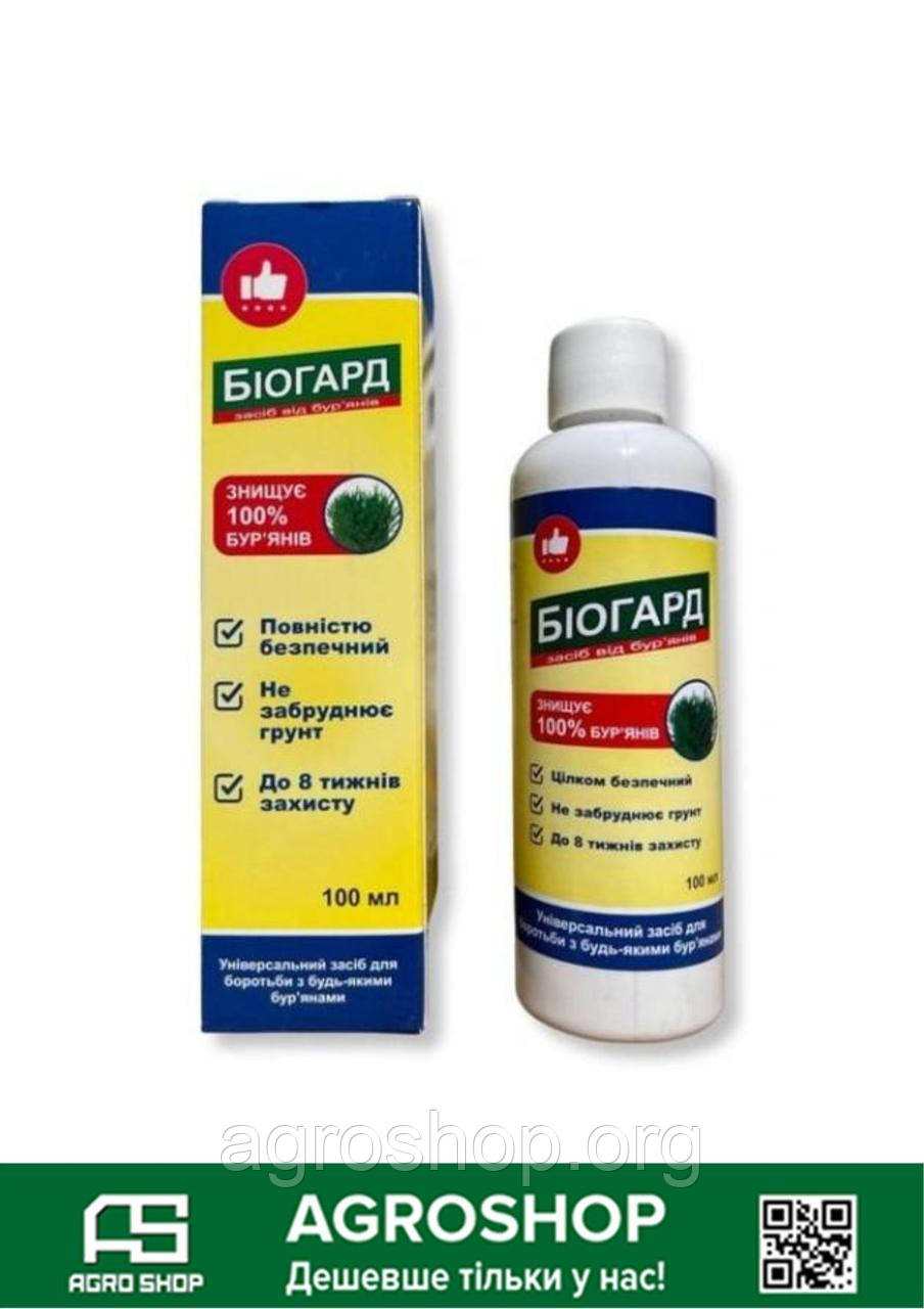 Гербіцид Біогард, 100 мл