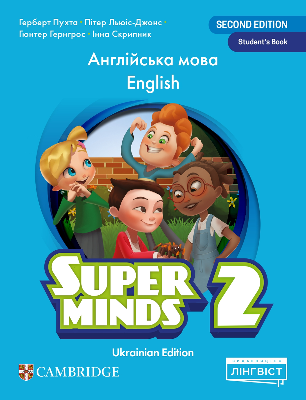 Super Minds (Ukrainian edition) НУШ 2 Super Student’s Book (Підручник)