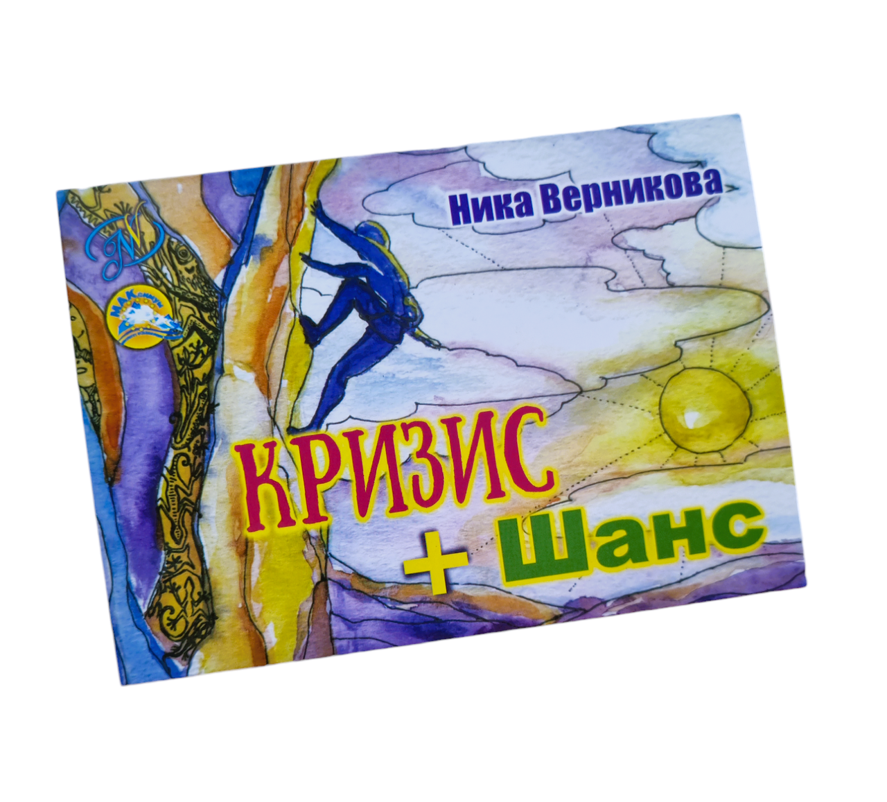 Психологічні листівки "Кризис + Шанс". Ніка Верникова
