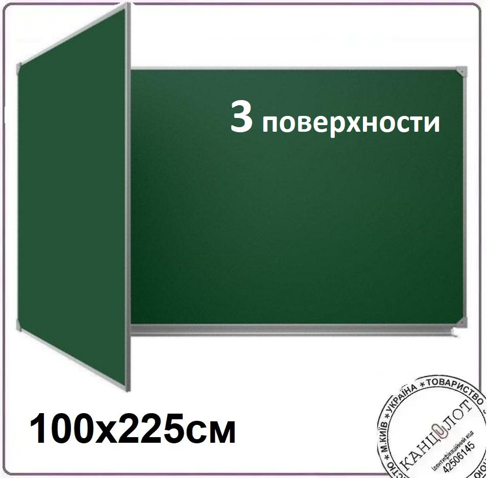 Дошка для крейди 100х225см , 3 робоч. поверхонь (UB100x225G-3), фото 1