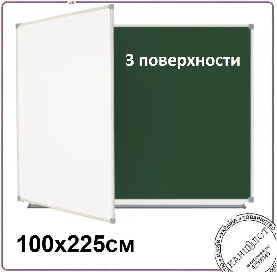 Дошка для крейда + маркер 100х225см , 3 робочі поверхні (UB100x225GW-3)