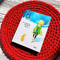 Казка корейською - Маленький принц