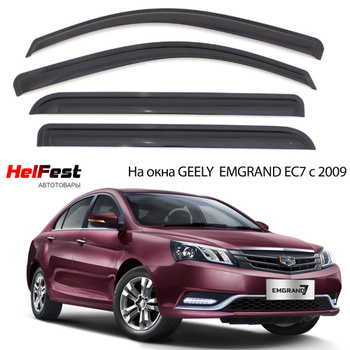 Дефлектори вікон вітровики для Geely Emgrand EC7 седан 2009 -> (скотч) AV-Tuning, фото 1