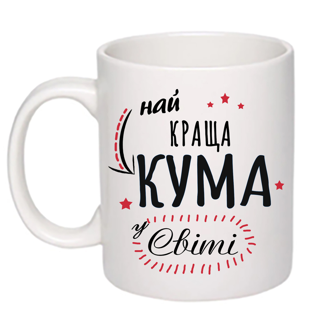Чашка з друком "Найкраща кума" 330 мл (колір білий) (20189), фото 1