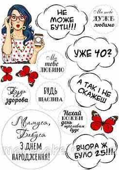 Вафельная картинка "Мамі, бабусі" А4, 20х30 см, фото 1