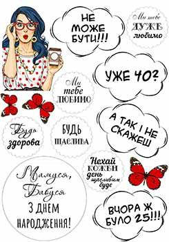 Вафельная картинка "Мамі, бабусі" А4, 20х30 см