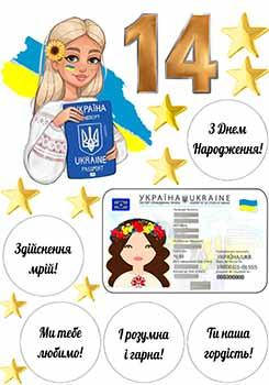 Вафельна картинка "Паспорт 2" А4, 20х30 см