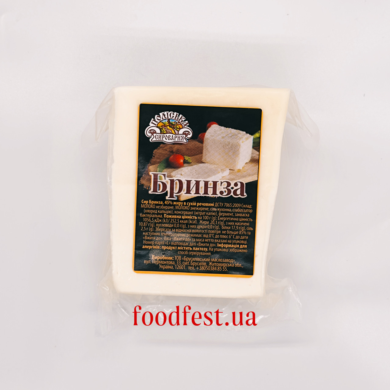 Сир бринза ТМ Поліська сироварня