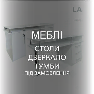 МЕБЛІ