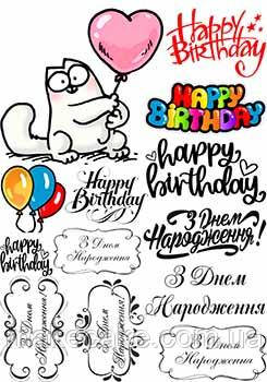 Вафельная картинка "Кот. Happy Birthday" А4, 20х30 см