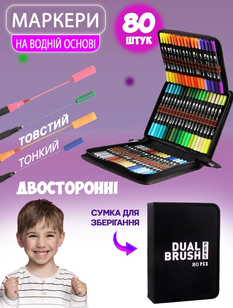 Акварельні двосторонні маркери для скетчина Color 80 шт., Фломастери на водній основі двосторонні