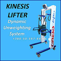 Пристрій для тренування ходьби з динамічним зниженням тиску KINESIS LIFTER Dynamic Unweighting System