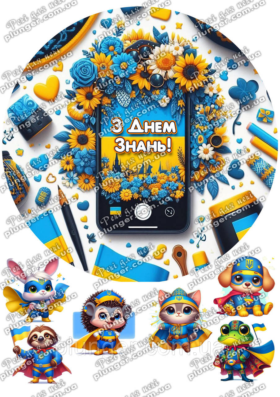 Вафельна картинка для кондитерских виробів "З Днем Знань", (лист А4)