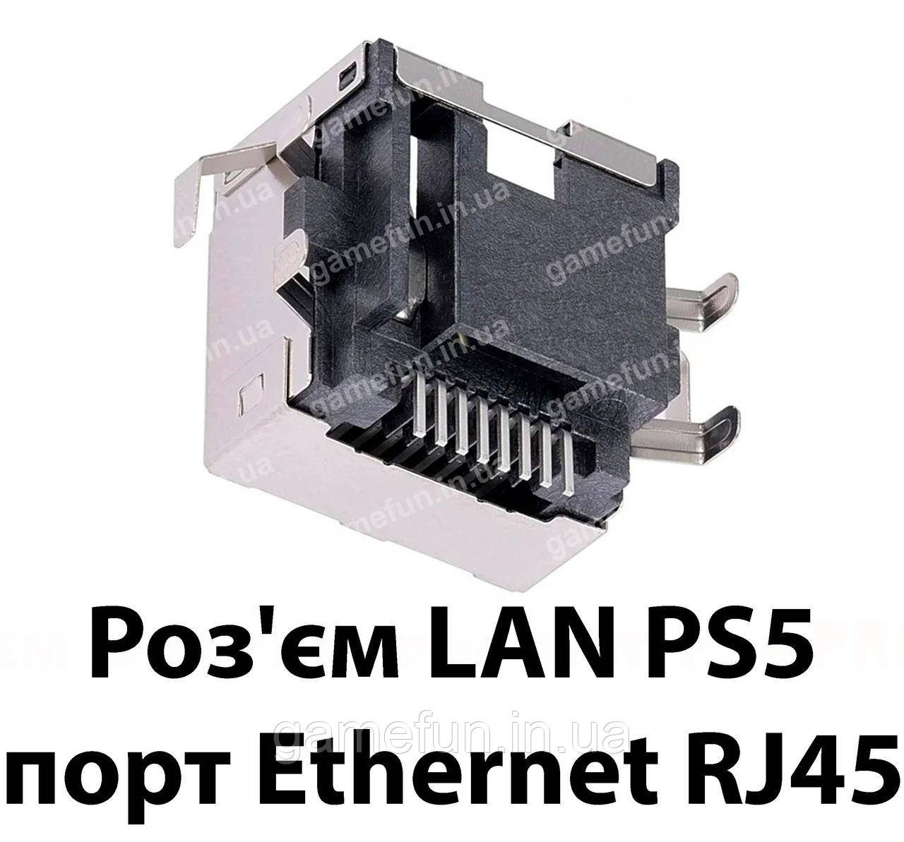 Роз'єм LAN PS5 порт Ethernet RJ45 (8 Pin), фото 1