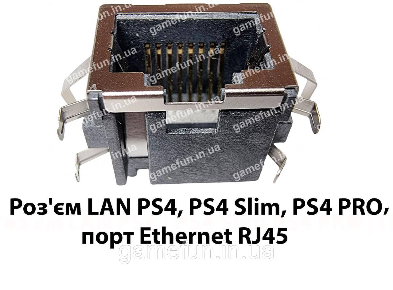 Роз'єм LAN PS4 | PS4 Slim PS4 PRO | Порт Ethernet RJ45 (8 Pin), фото 1