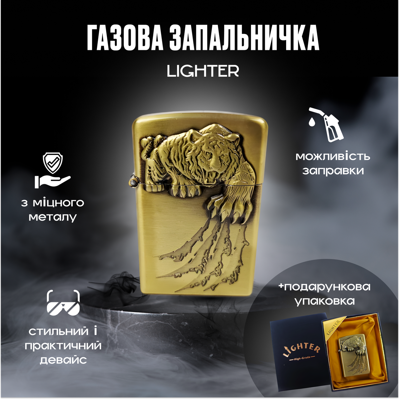 Металева запальничка "Тигр", газова в подарунковій упаковці