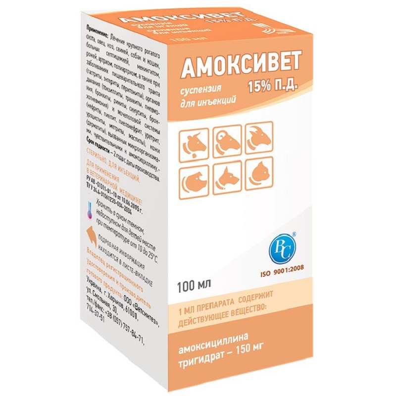 Амоксимет 15% П,Д, 100 мл Ветсинтез