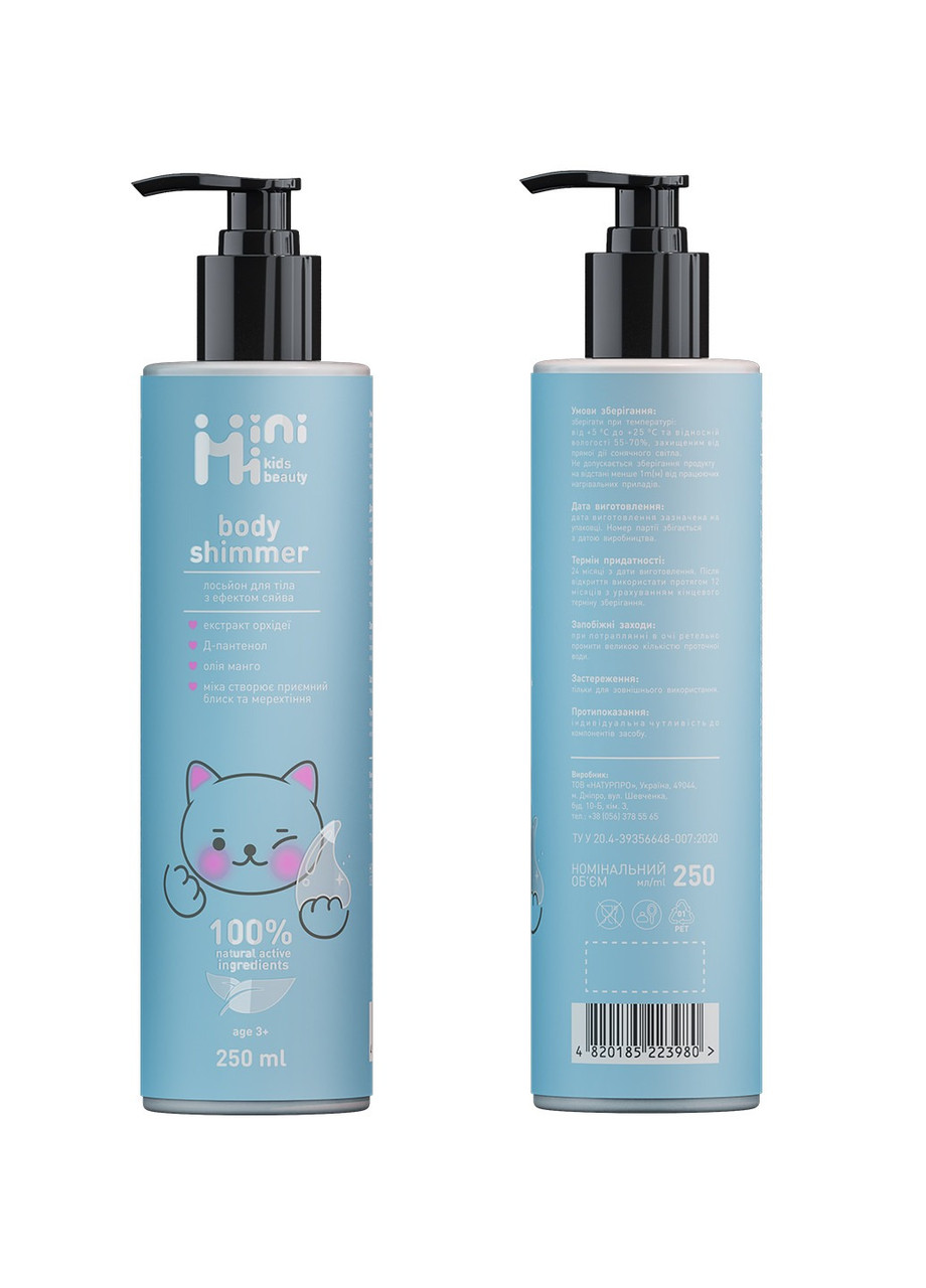 Лосьйон для тіла MiniMi з ефектом блиску, 250 мл (223980)