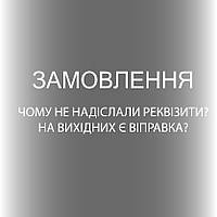 ЗАМОВЛЕННЯ