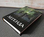 Девід Лінн Голмон «Легенда», фото 3