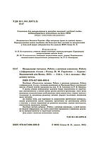 4 клас НУШ. Позакласне читання. Робота за дитячою книжкою. Робота з інформацією + безкоштовно Щоденник читача, фото 3