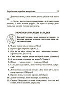 4 клас НУШ. Позакласне читання. Робота за дитячою книжкою. Робота з інформацією + безкоштовно Щоденник читача, фото 6