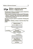 4 клас НУШ. Позакласне читання. Робота за дитячою книжкою. Робота з інформацією + безкоштовно Щоденник читача, фото 8