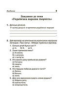 4 клас НУШ. Позакласне читання. Робота за дитячою книжкою. Робота з інформацією + безкоштовно Щоденник читача, фото 10