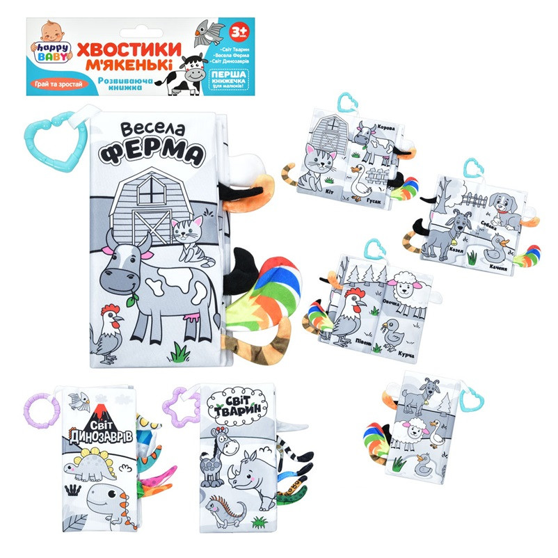 Книга підвіска на коляску Хвостики м'якенькі Limo Toy HB 0039 ABC, фото 1