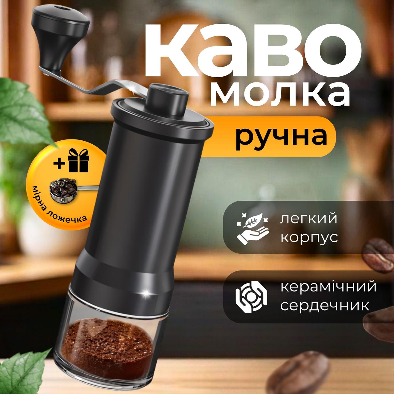Ручна кавомолка з регулюванням ступеня помелу керамічними жорнами професійна Joy of life + ложка у подарунок