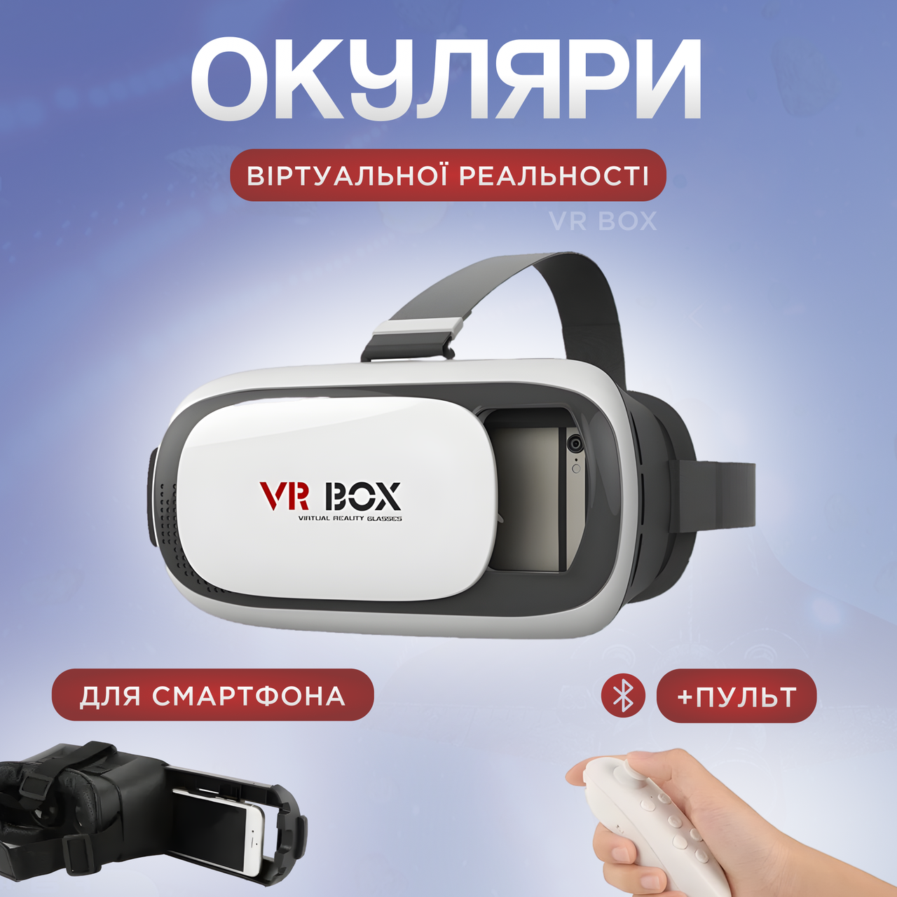 Окуляри віртуальної реальності для смартфона VR BOX 2.0 PRO 3D Bluetooth, ПУЛЬТ