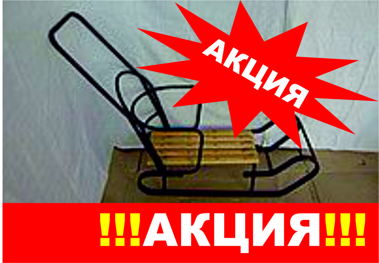 Санки " КОРОЛЕВСКИЕ"