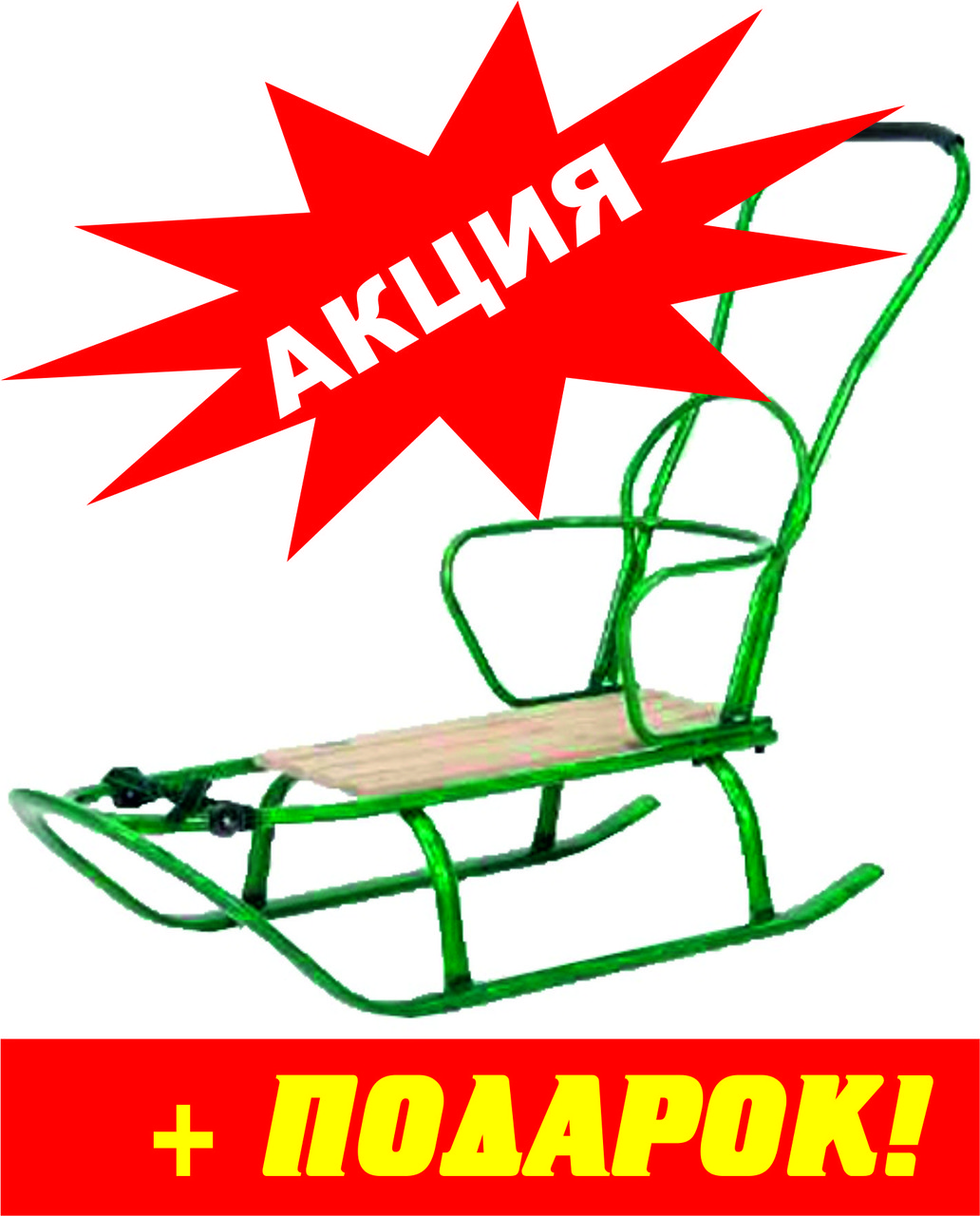 Cанки " ЦАРСКИЕ "